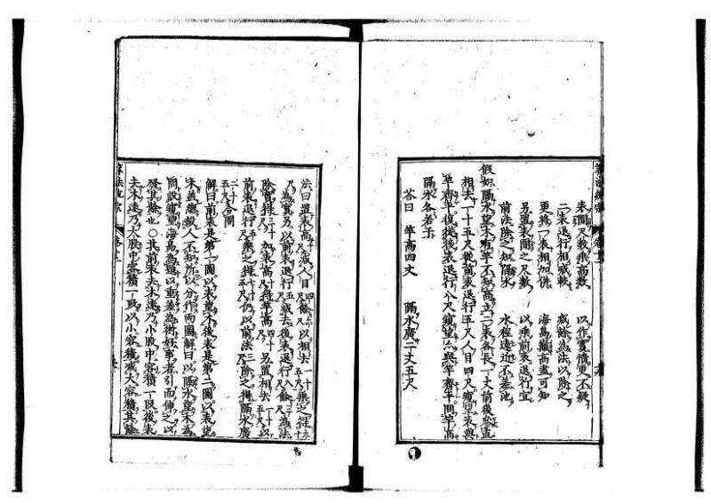 新編直指算法統宗 延寶四 林文庫0026 - ページ 335