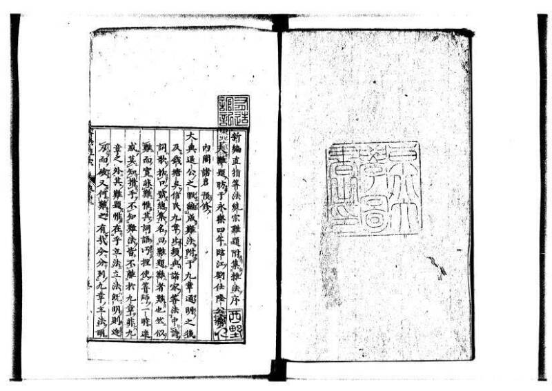 新編直指算法統宗 延寶四 林文庫0026 - ページ 341