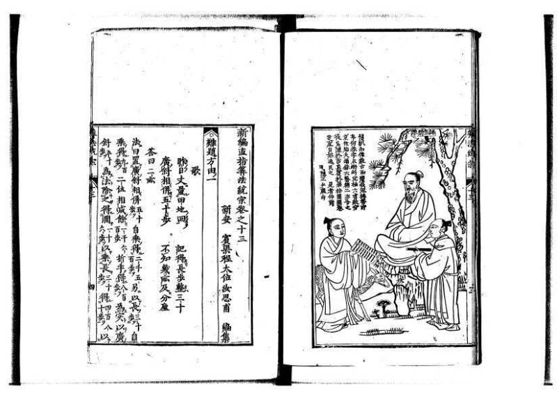 新編直指算法統宗 延寶四 林文庫0026 - ページ 344