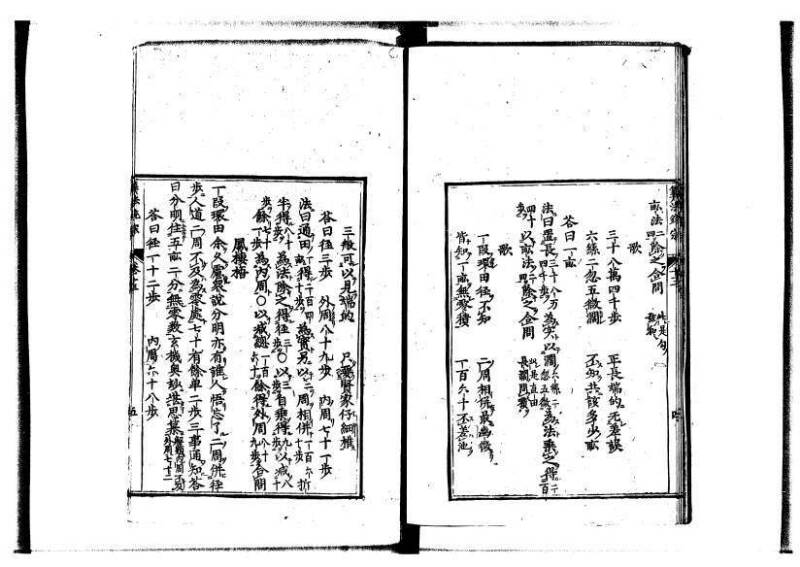 新編直指算法統宗 延寶四 林文庫0026 - ページ 345