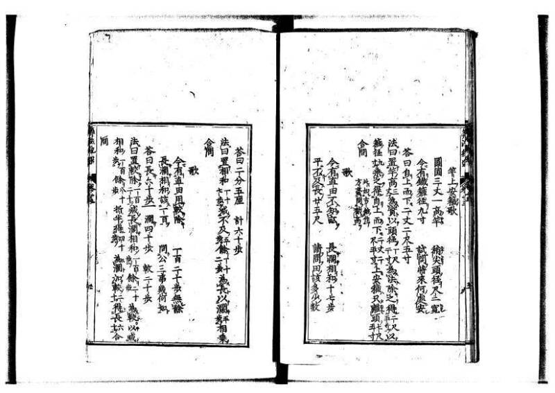新編直指算法統宗 延寶四 林文庫0026 - ページ 347