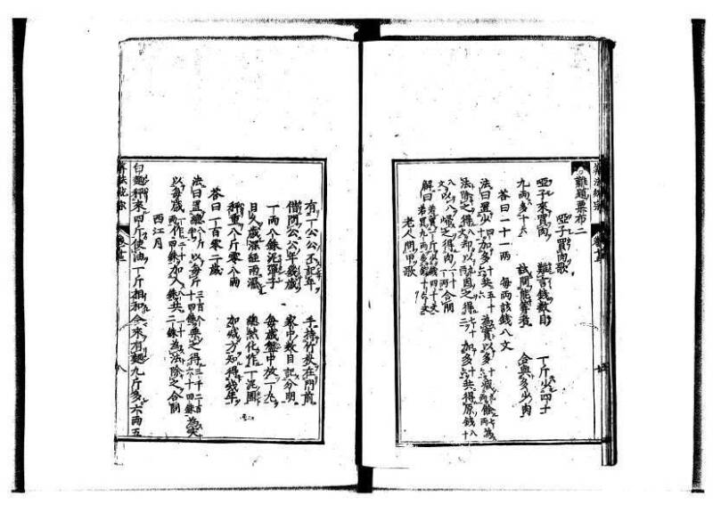新編直指算法統宗 延寶四 林文庫0026 - ページ 348