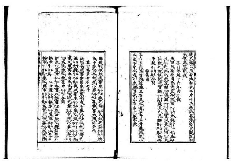 新編直指算法統宗 延寶四 林文庫0026 - ページ 349