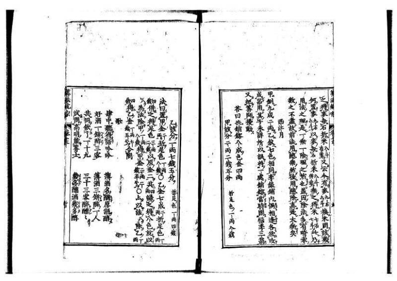 新編直指算法統宗 延寶四 林文庫0026 - ページ 350