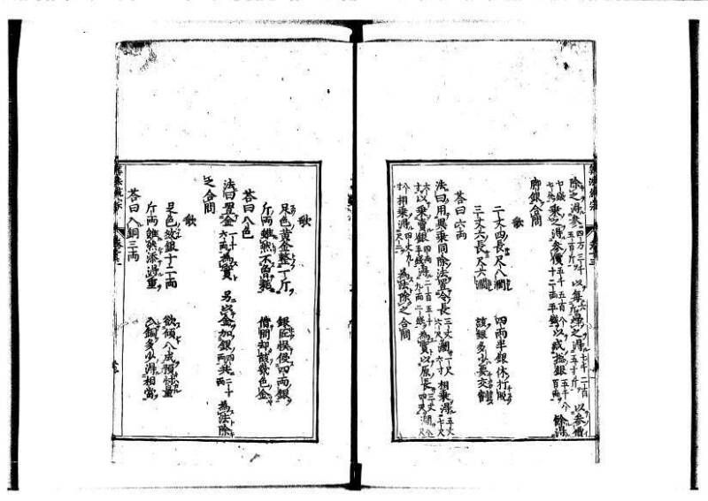 新編直指算法統宗 延寶四 林文庫0026 - ページ 352