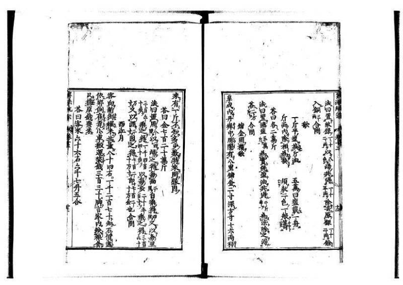 新編直指算法統宗 延寶四 林文庫0026 - ページ 353
