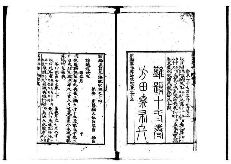 新編直指算法統宗 延寶四 林文庫0026 - ページ 354