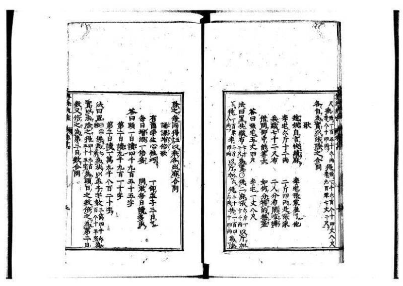 新編直指算法統宗 延寶四 林文庫0026 - ページ 355
