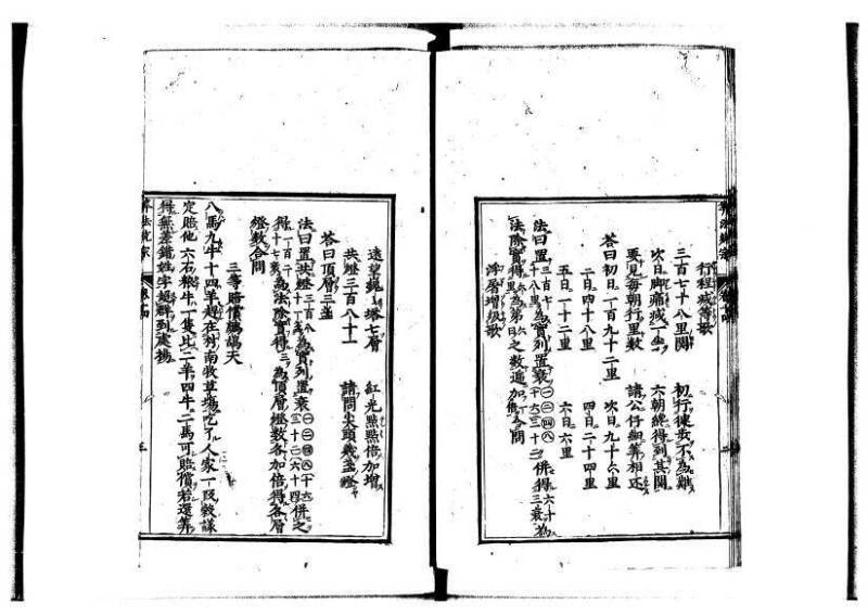 新編直指算法統宗 延寶四 林文庫0026 - ページ 356