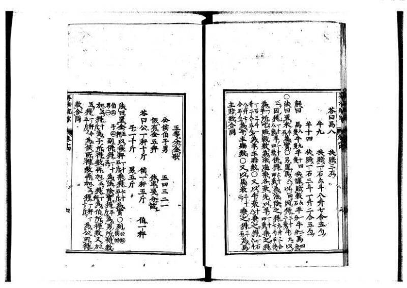新編直指算法統宗 延寶四 林文庫0026 - ページ 357