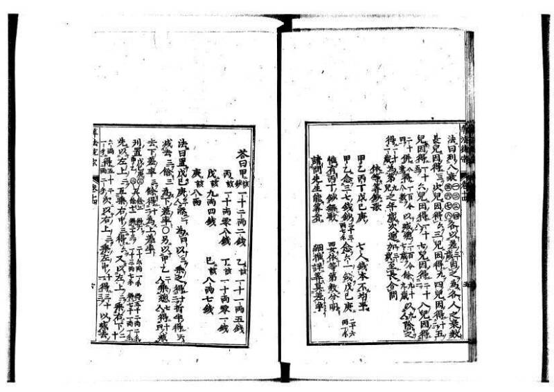 新編直指算法統宗 延寶四 林文庫0026 - ページ 359