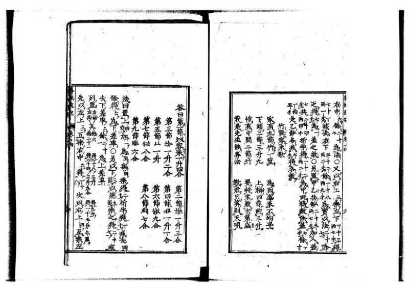 新編直指算法統宗 延寶四 林文庫0026 - ページ 360