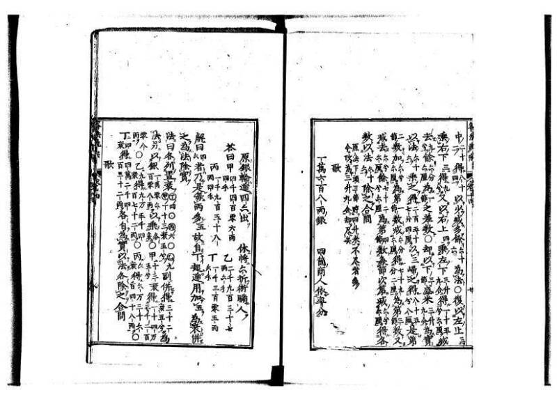 新編直指算法統宗 延寶四 林文庫0026 - ページ 361