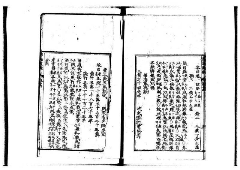 新編直指算法統宗 延寶四 林文庫0026 - ページ 366