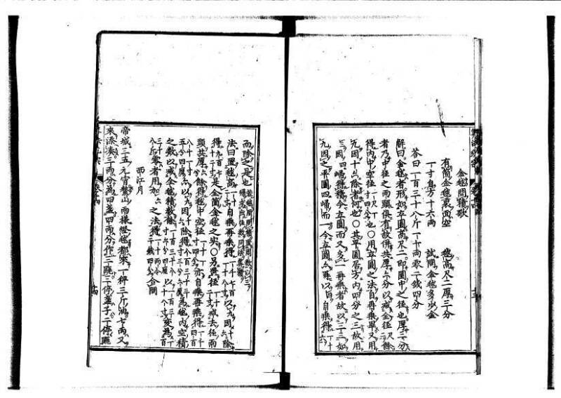 新編直指算法統宗 延寶四 林文庫0026 - ページ 367