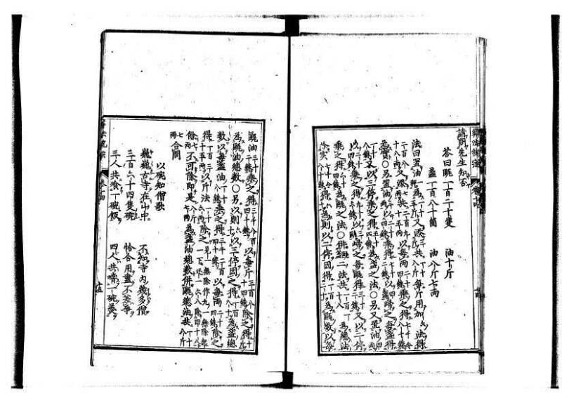 新編直指算法統宗 延寶四 林文庫0026 - ページ 368