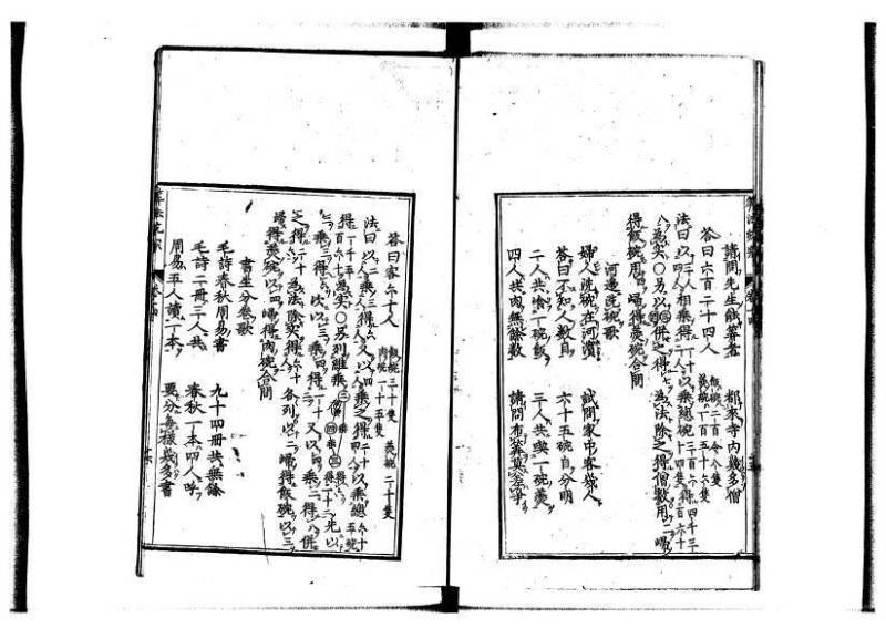 新編直指算法統宗 延寶四 林文庫0026 - ページ 369
