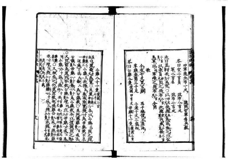 新編直指算法統宗 延寶四 林文庫0026 - ページ 371