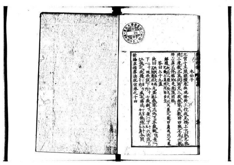 新編直指算法統宗 延寶四 林文庫0026 - ページ 372