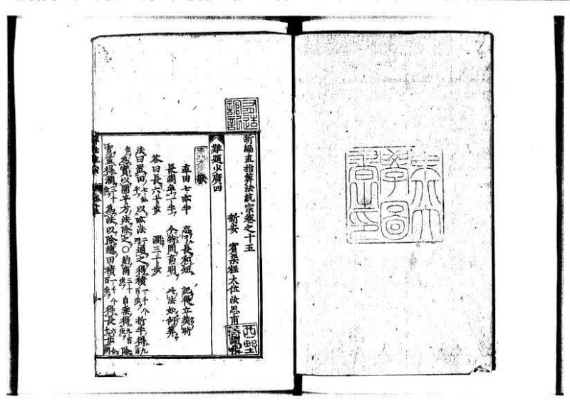 新編直指算法統宗 延寶四 林文庫0026 - ページ 376