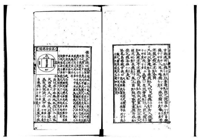新編直指算法統宗 延寶四 林文庫0026 - ページ 378