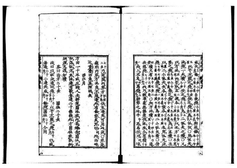 新編直指算法統宗 延寶四 林文庫0026 - ページ 379