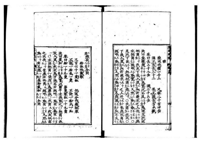 新編直指算法統宗 延寶四 林文庫0026 - ページ 382