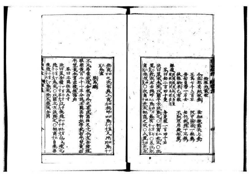 新編直指算法統宗 延寶四 林文庫0026 - ページ 383