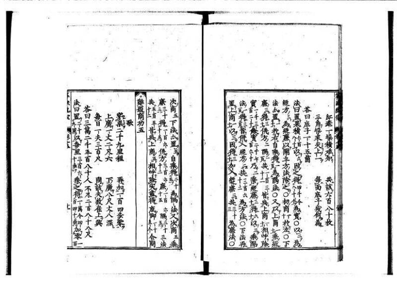 新編直指算法統宗 延寶四 林文庫0026 - ページ 386
