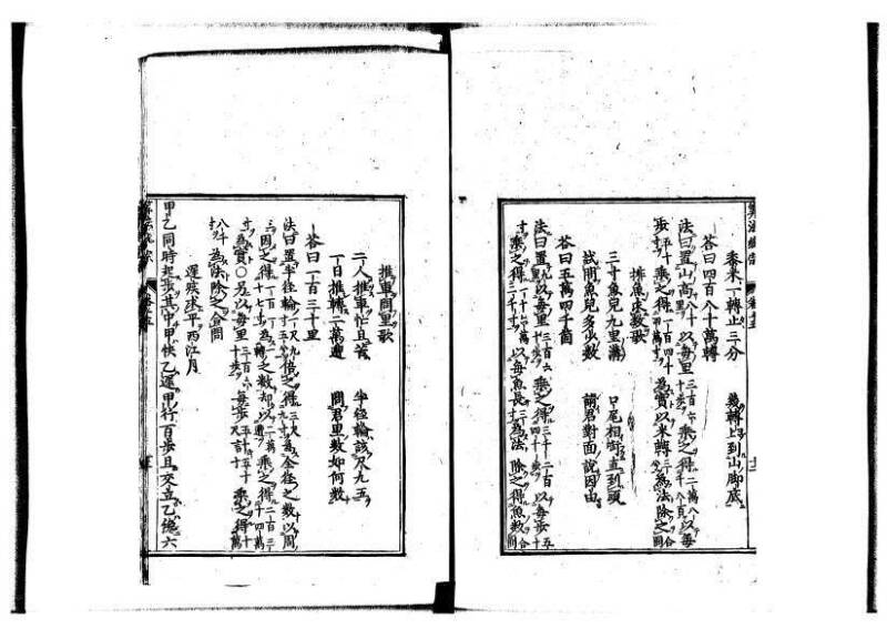 新編直指算法統宗 延寶四 林文庫0026 - ページ 388