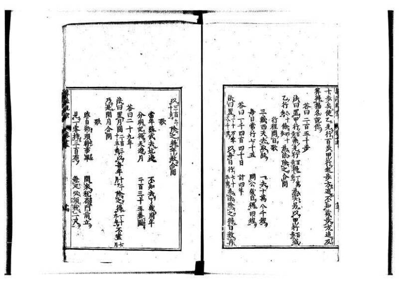 新編直指算法統宗 延寶四 林文庫0026 - ページ 389