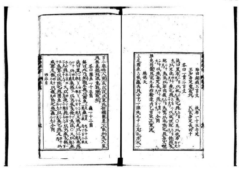 新編直指算法統宗 延寶四 林文庫0026 - ページ 390
