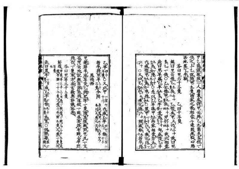 新編直指算法統宗 延寶四 林文庫0026 - ページ 391