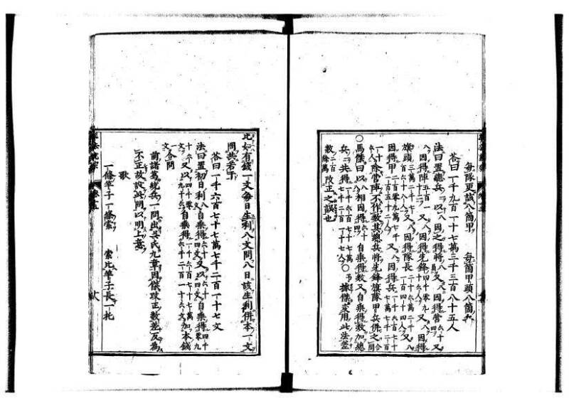 新編直指算法統宗 延寶四 林文庫0026 - ページ 393