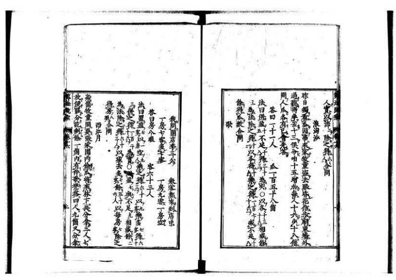 新編直指算法統宗 延寶四 林文庫0026 - ページ 395