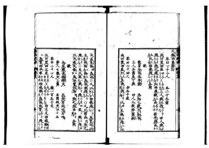 新編直指算法統宗 延寶四 林文庫0026 - ページ 396