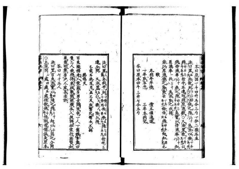 新編直指算法統宗 延寶四 林文庫0026 - ページ 399