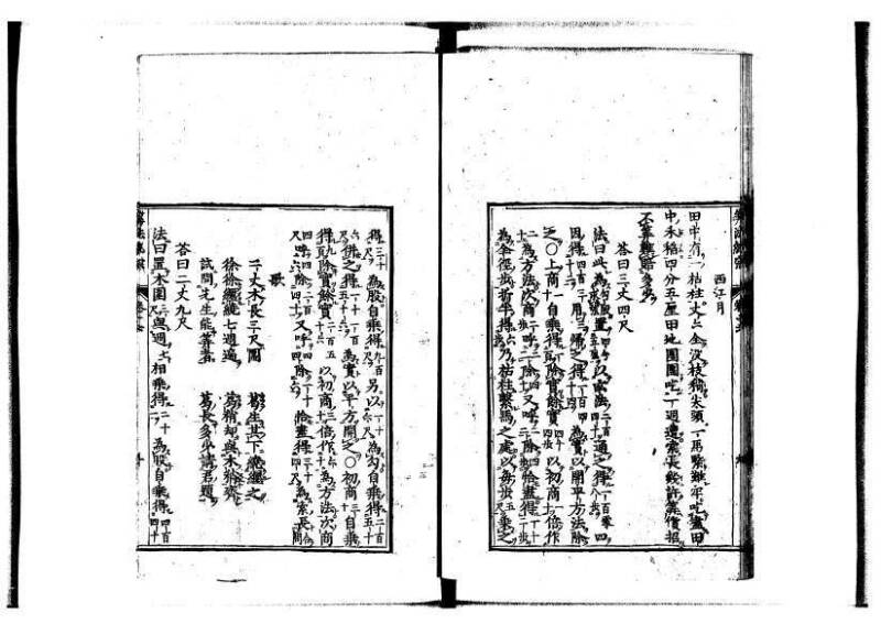 新編直指算法統宗 延寶四 林文庫0026 - ページ 403