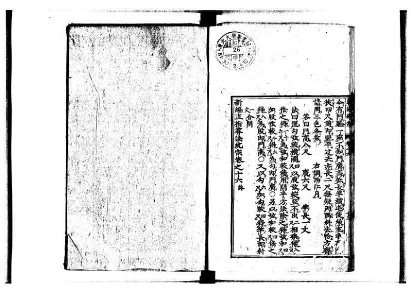 新編直指算法統宗 延寶四 林文庫0026 - ページ 407