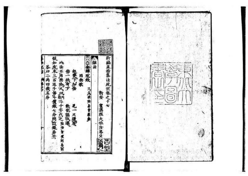新編直指算法統宗 延寶四 林文庫0026 - ページ 411