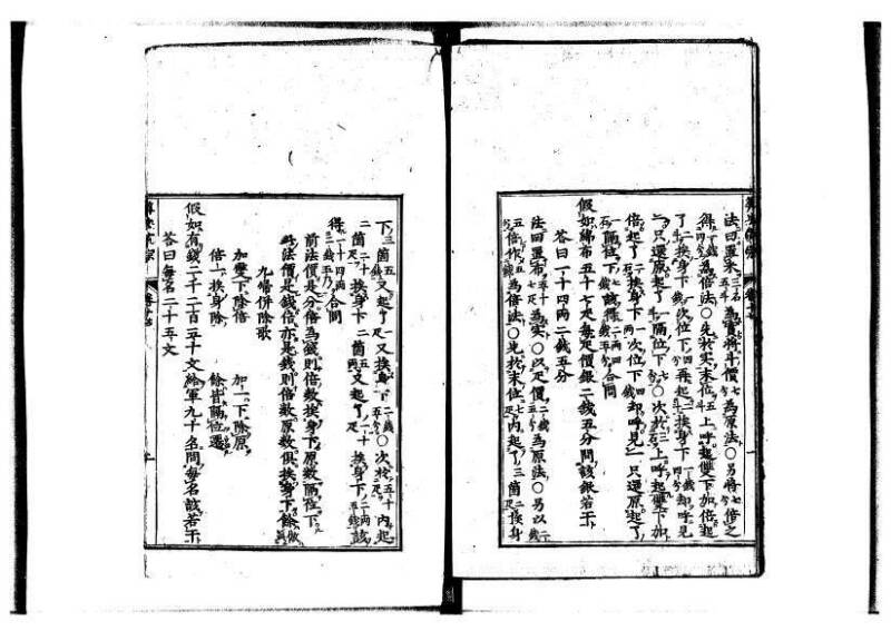新編直指算法統宗 延寶四 林文庫0026 - ページ 412