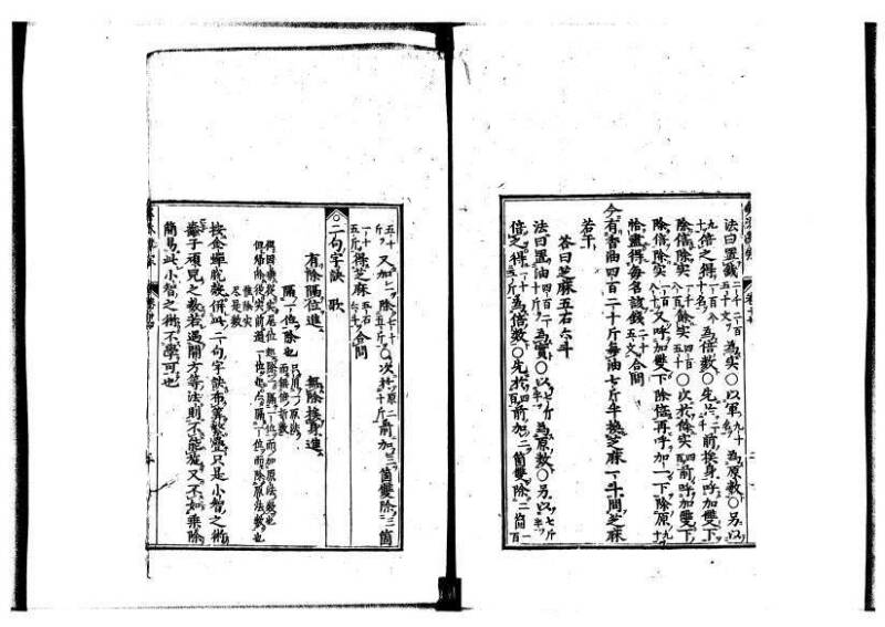 新編直指算法統宗 延寶四 林文庫0026 - ページ 413