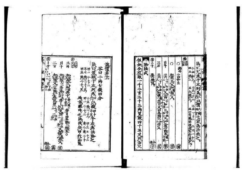 新編直指算法統宗 延寶四 林文庫0026 - ページ 419