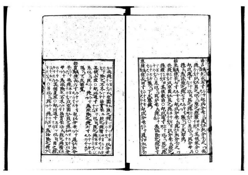 新編直指算法統宗 延寶四 林文庫0026 - ページ 431