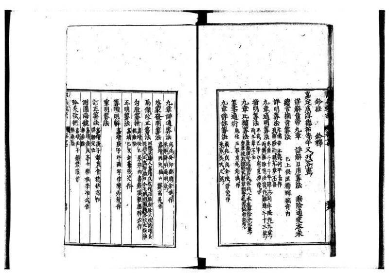 新編直指算法統宗 延寶四 林文庫0026 - ページ 437