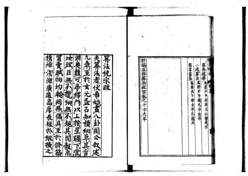 新編直指算法統宗 延寶四 林文庫0026 - ページ 438