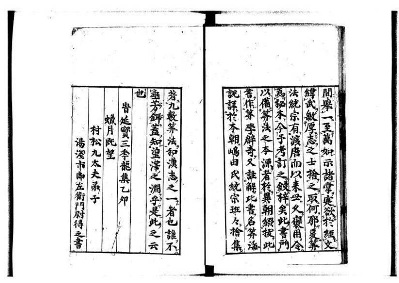 新編直指算法統宗 延寶四 林文庫0026 - ページ 439