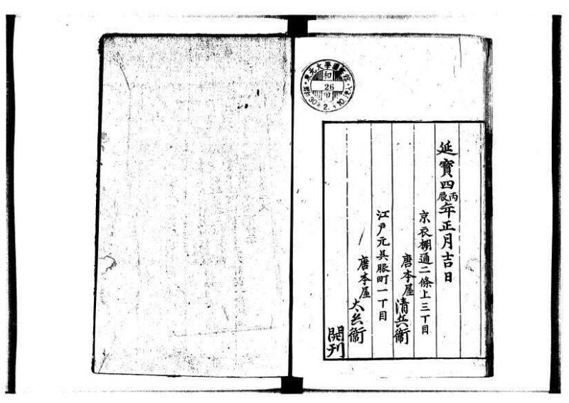 新編直指算法統宗 延寶四 林文庫0026 - ページ 440