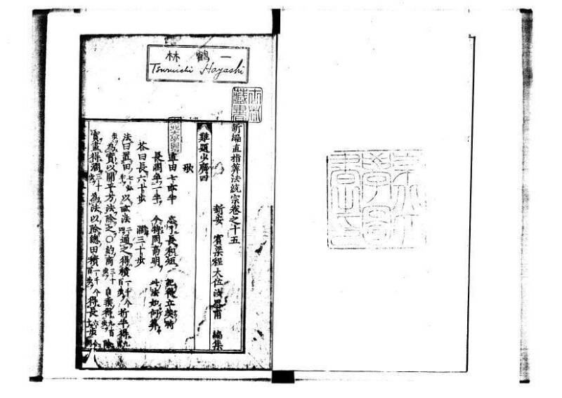 新編直指算法統宗 延寶三 林文庫0027 - ページ 2