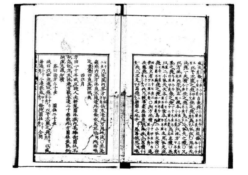 新編直指算法統宗 延寶三 林文庫0027 - ページ 5